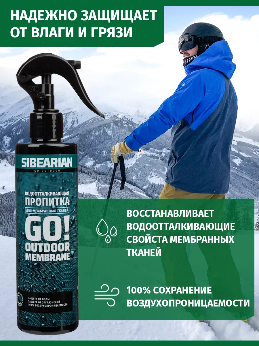 Водоотталкивающая пропитка Sibearian GO 250 мл MAR00075 Фото Водоотталкивающая пропитка Sibearian GO 250 мл MAR00075 со склада магазина Спортев