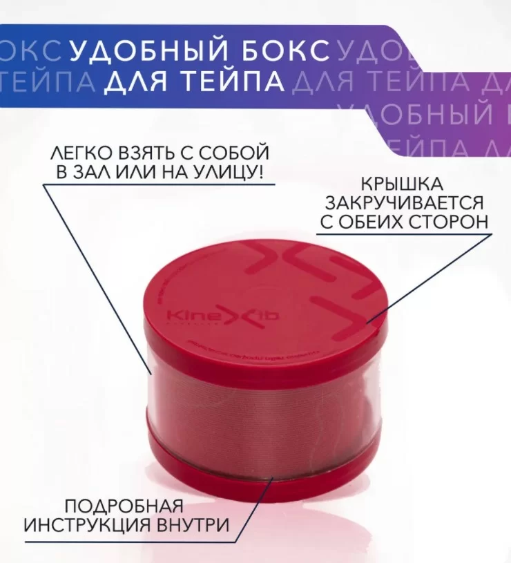 Тейп Кинезио Kinexib Ultra 5 м * 5 см красный Фото Тейп Кинезио Kinexib Ultra 5 м * 5 см красный со склада магазина Спортев