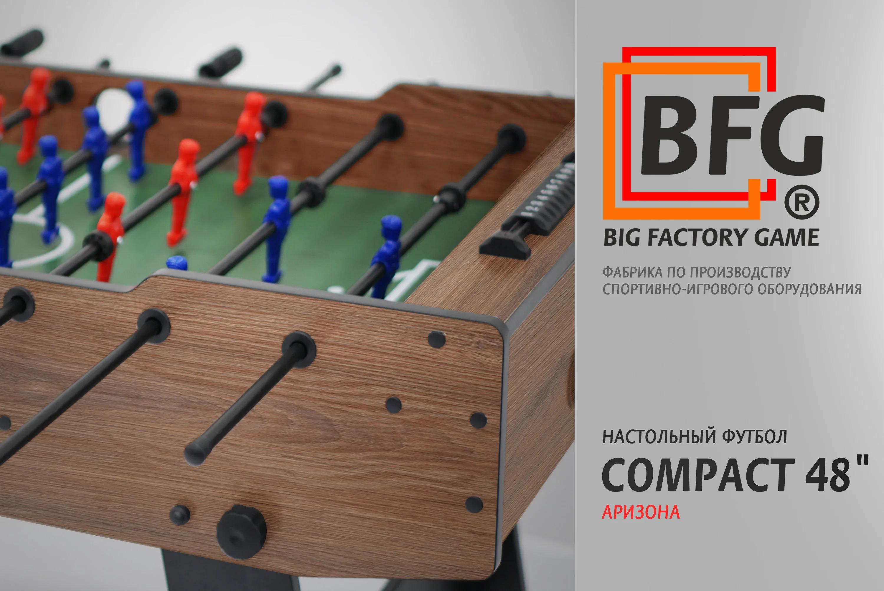 Настольный футбол / Кикер BFG Compact 48 (Аризона) Фото Настольный футбол / Кикер BFG Compact 48 (Аризона) со склада магазина Спортев