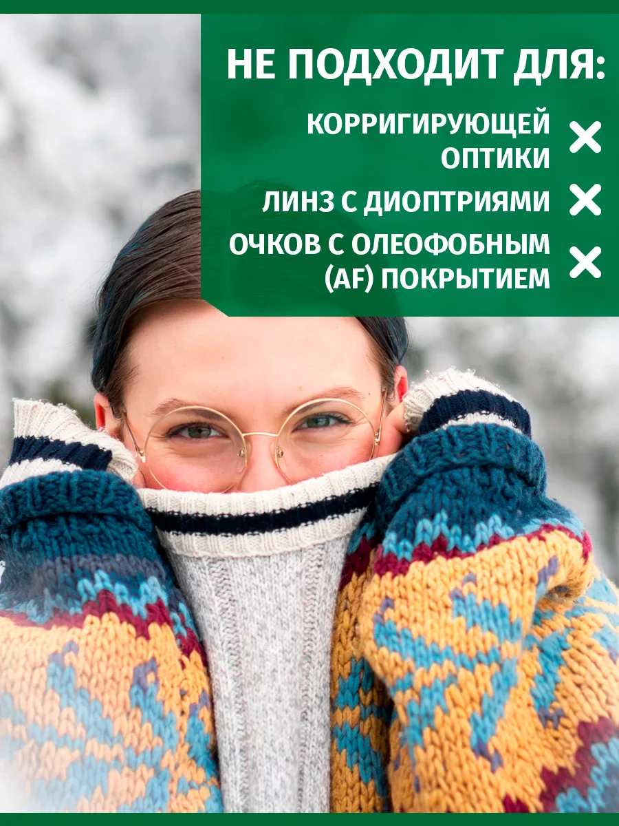 Антифог Sibearian 150 мл 11182 Фото Антифог Sibearian 150 мл 11182 со склада магазина Спортев