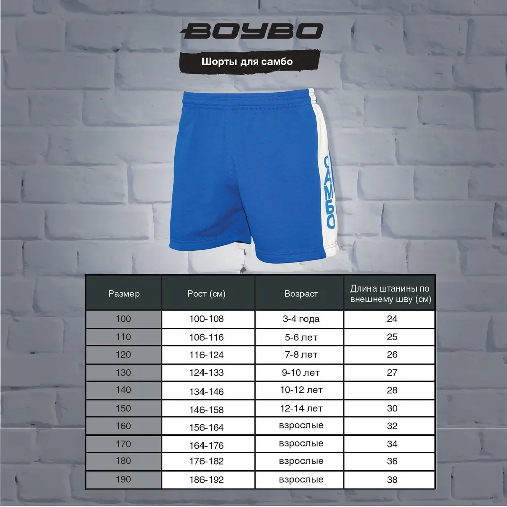 Шорты для самбо BoyBo синие BSS450 Фото Шорты для самбо BoyBo синие BSS450 со склада магазина Спортев