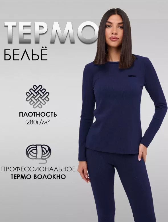 Комплект DEN.VER Термик женский т.синий ДВ-ТК-032 Фото Комплект DEN.VER Термик женский т.синий ДВ-ТК-032 со склада магазина Спортев