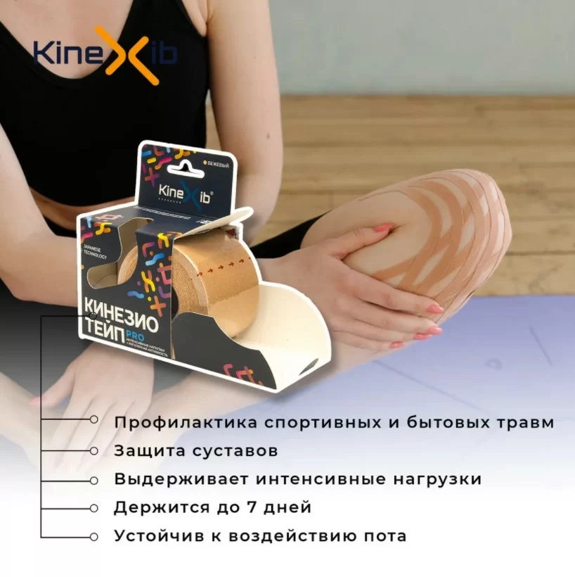 Тейп Кинезио Kinexib Pro 5 м * 5 см бежевый Фото Тейп Кинезио Kinexib Pro 5 м * 5 см бежевый со склада магазина Спортев