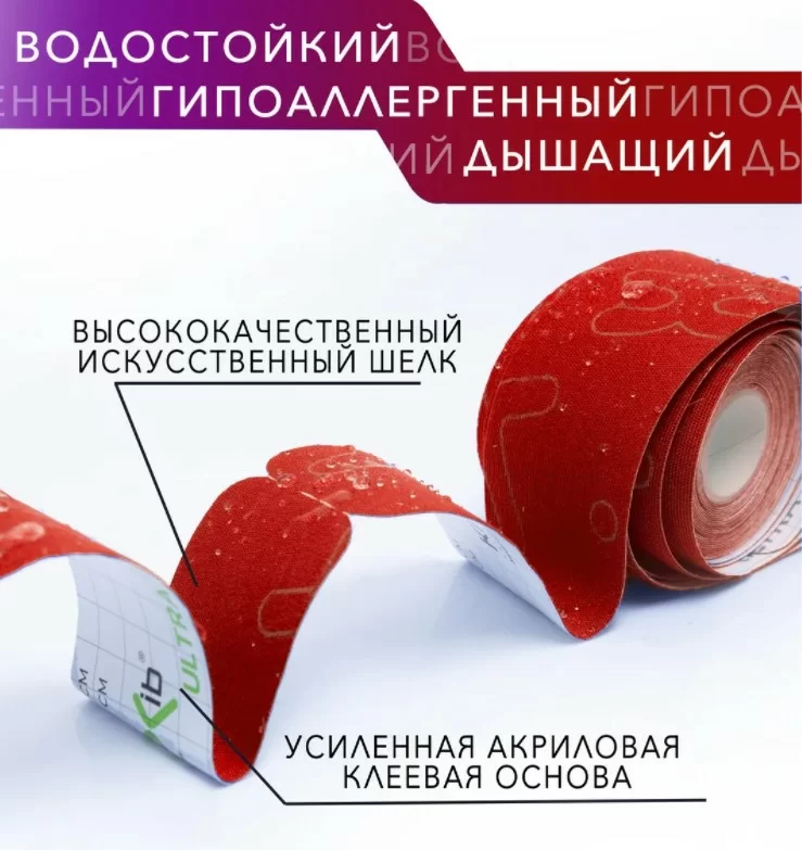 Тейп Кинезио Kinexib Ultra 5 м * 5 см красный Фото Тейп Кинезио Kinexib Ultra 5 м * 5 см красный со склада магазина Спортев