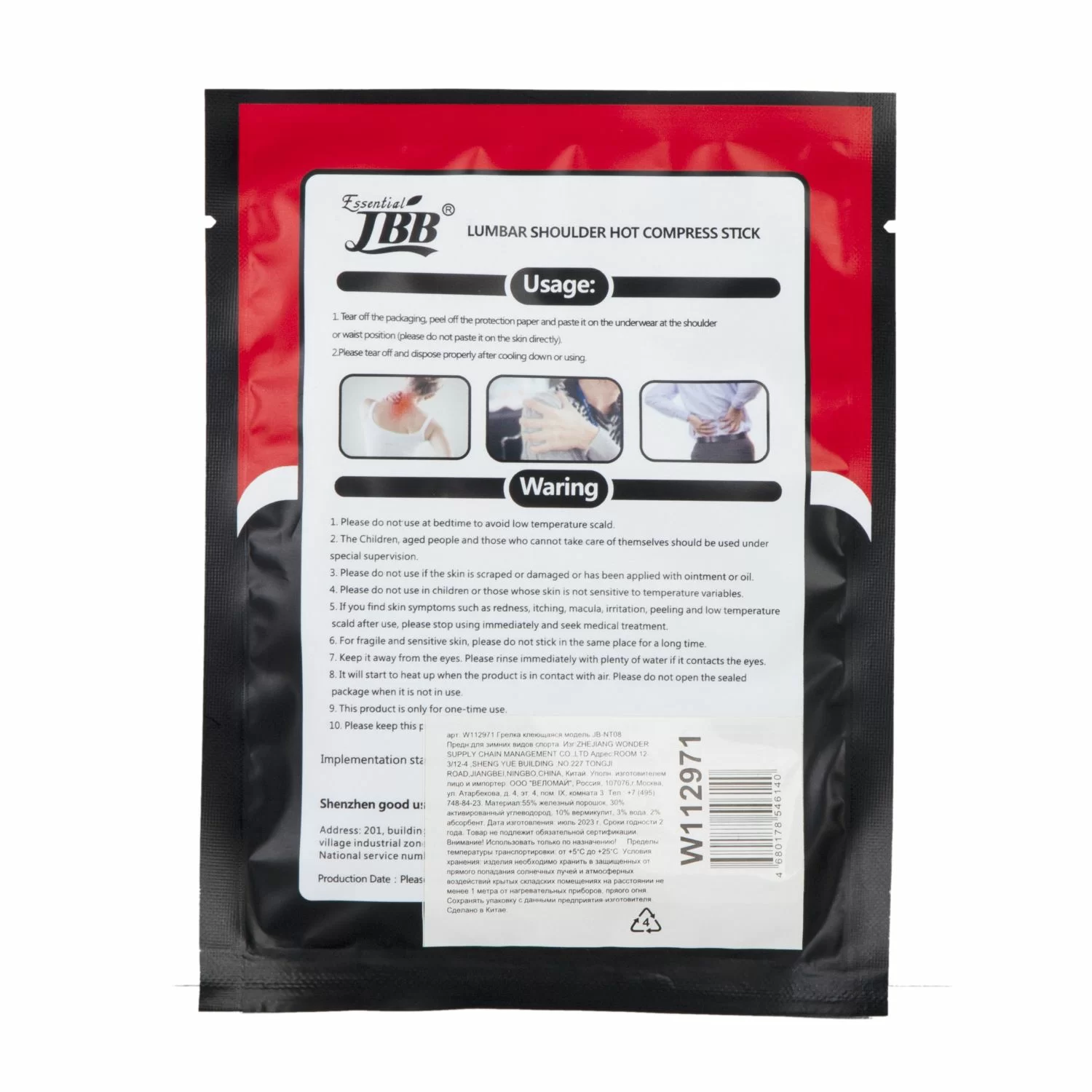 Грелка клеющаяся JB-NT08 W112971 Фото Грелка клеющаяся JB-NT08 W112971 со склада магазина Спортев