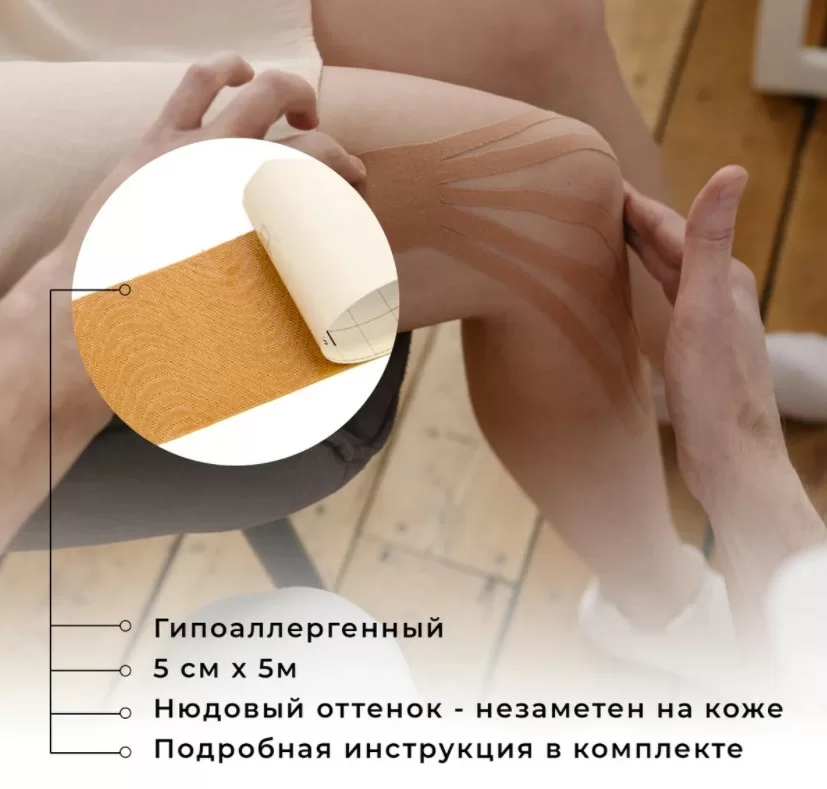 Тейп Кинезио Kinexib Pro 5 м * 5 см бежевый Фото Тейп Кинезио Kinexib Pro 5 м * 5 см бежевый со склада магазина Спортев