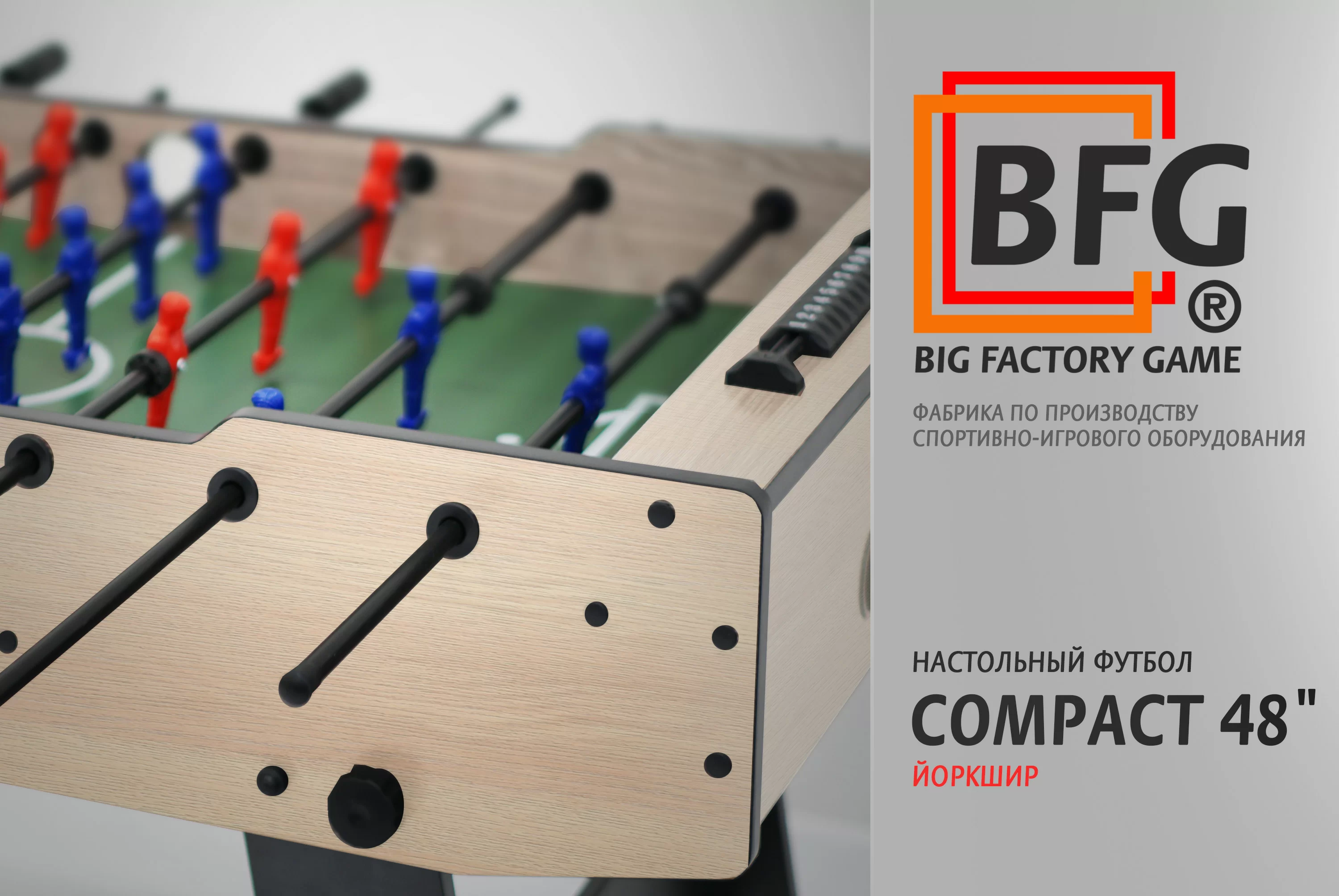 Настольный футбол / Кикер BFG Compact 48 (Йоркшир) Фото Настольный футбол / Кикер BFG Compact 48 (Йоркшир) со склада магазина Спортев