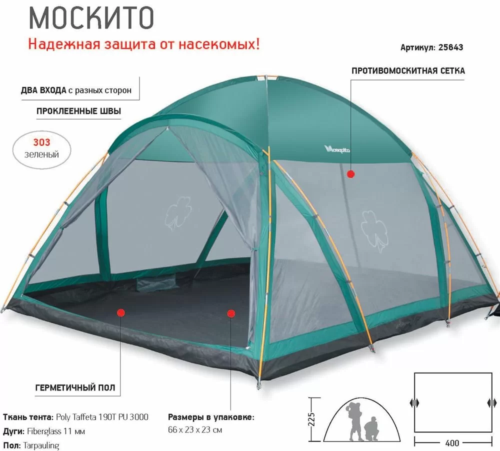 Палатка Greenell Москито 25643-303-00 Фото Палатка Greenell Москито 25643-303-00 со склада магазина Спортев