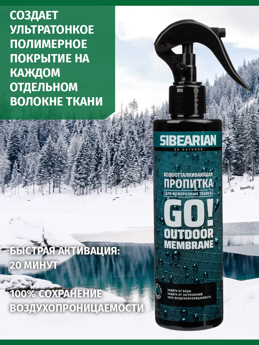 Водоотталкивающая пропитка Sibearian GO 250 мл MAR00075 Фото Водоотталкивающая пропитка Sibearian GO 250 мл MAR00075 со склада магазина Спортев
