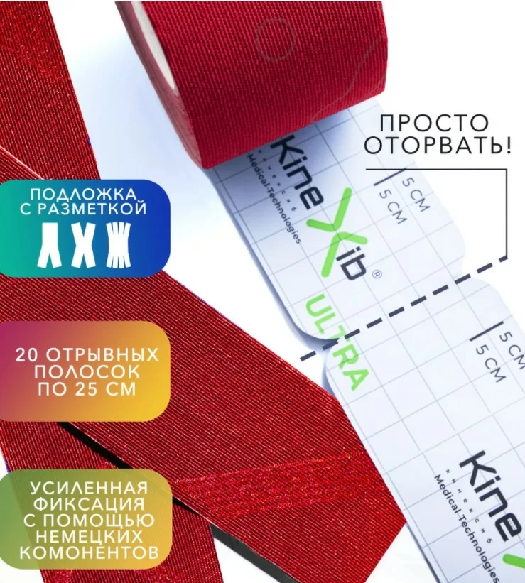 Тейп Кинезио Kinexib Ultra 5 м * 5 см красный Фото Тейп Кинезио Kinexib Ultra 5 м * 5 см красный со склада магазина Спортев