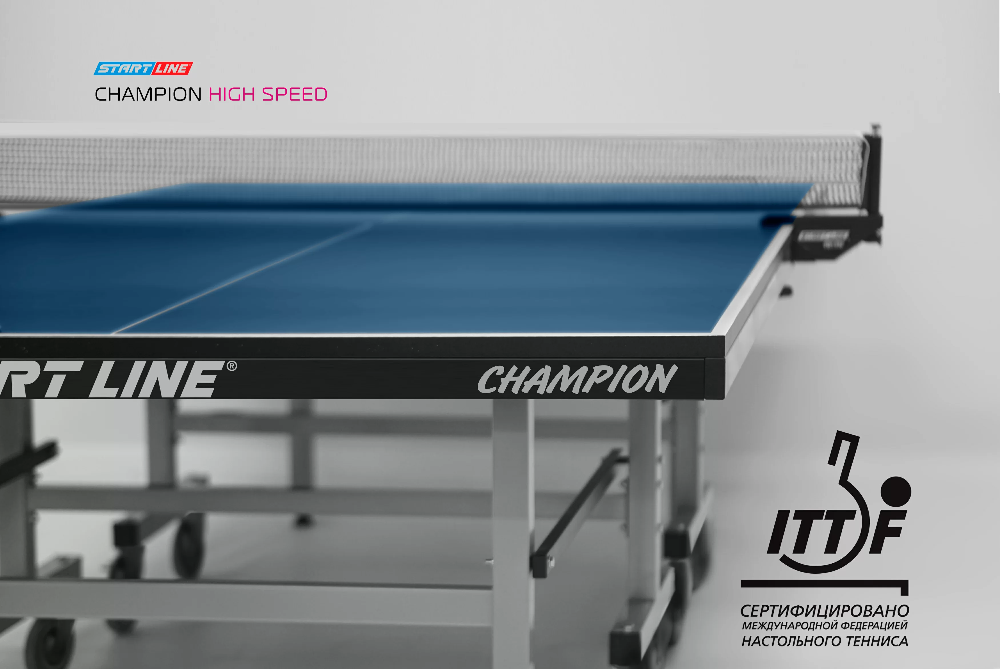Стол теннисный Champion HIGH SPEED Фото Стол теннисный Champion HIGH SPEED со склада магазина Спортев