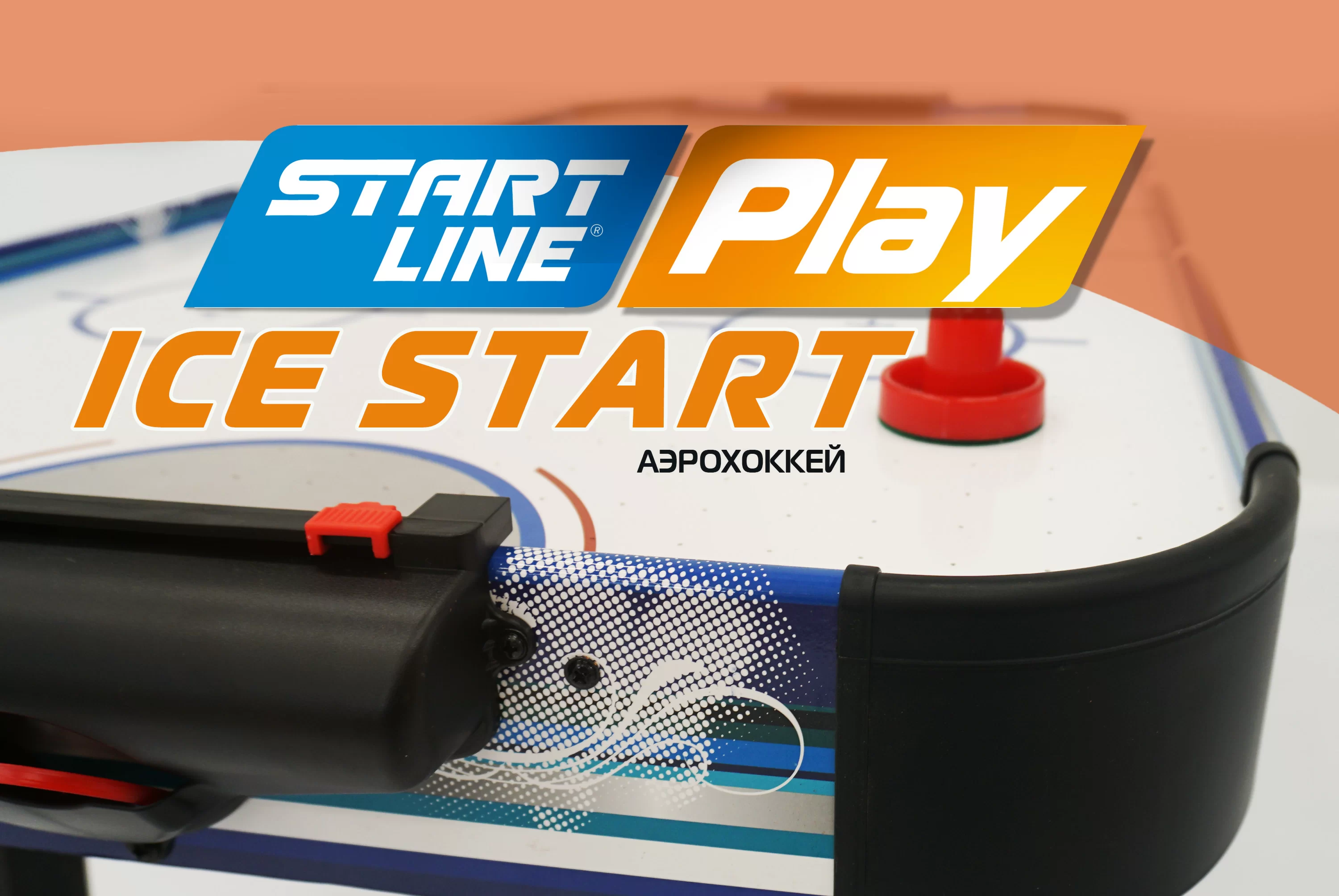 Аэрохоккей ICE START SLP-4224A Фото Аэрохоккей ICE START SLP-4224A со склада магазина Спортев