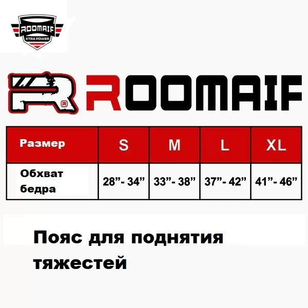 Пояс тяжелоатлетический Roomaif RWL-517 Фото Пояс тяжелоатлетический Roomaif RWL-517 со склада магазина Спортев