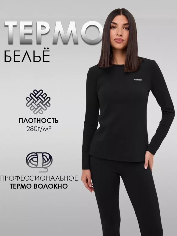 Комплект DEN.VER Термик женский черный ДВ-ТК-032 Фото Комплект DEN.VER Термик женский черный ДВ-ТК-032 со склада магазина Спортев