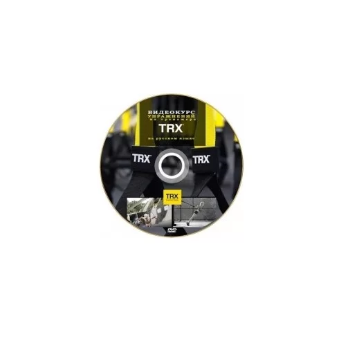 Диск обучающий TRX DVD Фото Диск обучающий TRX DVD со склада магазина Спортев