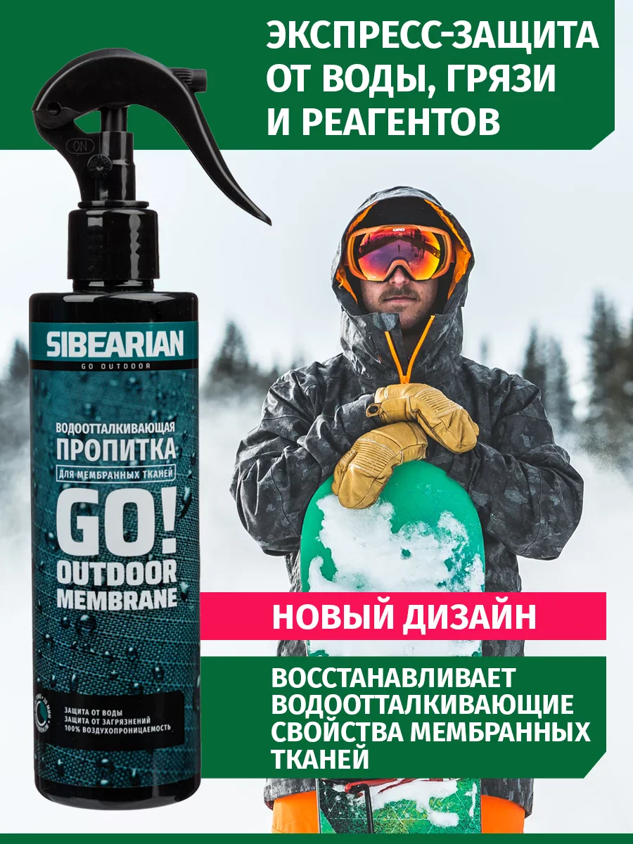 Водоотталкивающая пропитка Sibearian GO 250 мл MAR00075 Фото Водоотталкивающая пропитка Sibearian GO 250 мл MAR00075 со склада магазина Спортев