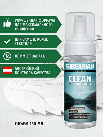 Чистящая пена Sibearian Clean 150 мл 1126 Фото Чистящая пена Sibearian Clean 150 мл 1126 со склада магазина Спортев