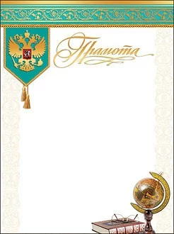 Грамота школа 7200224 Фото Грамота школа 7200224 со склада магазина Спортев