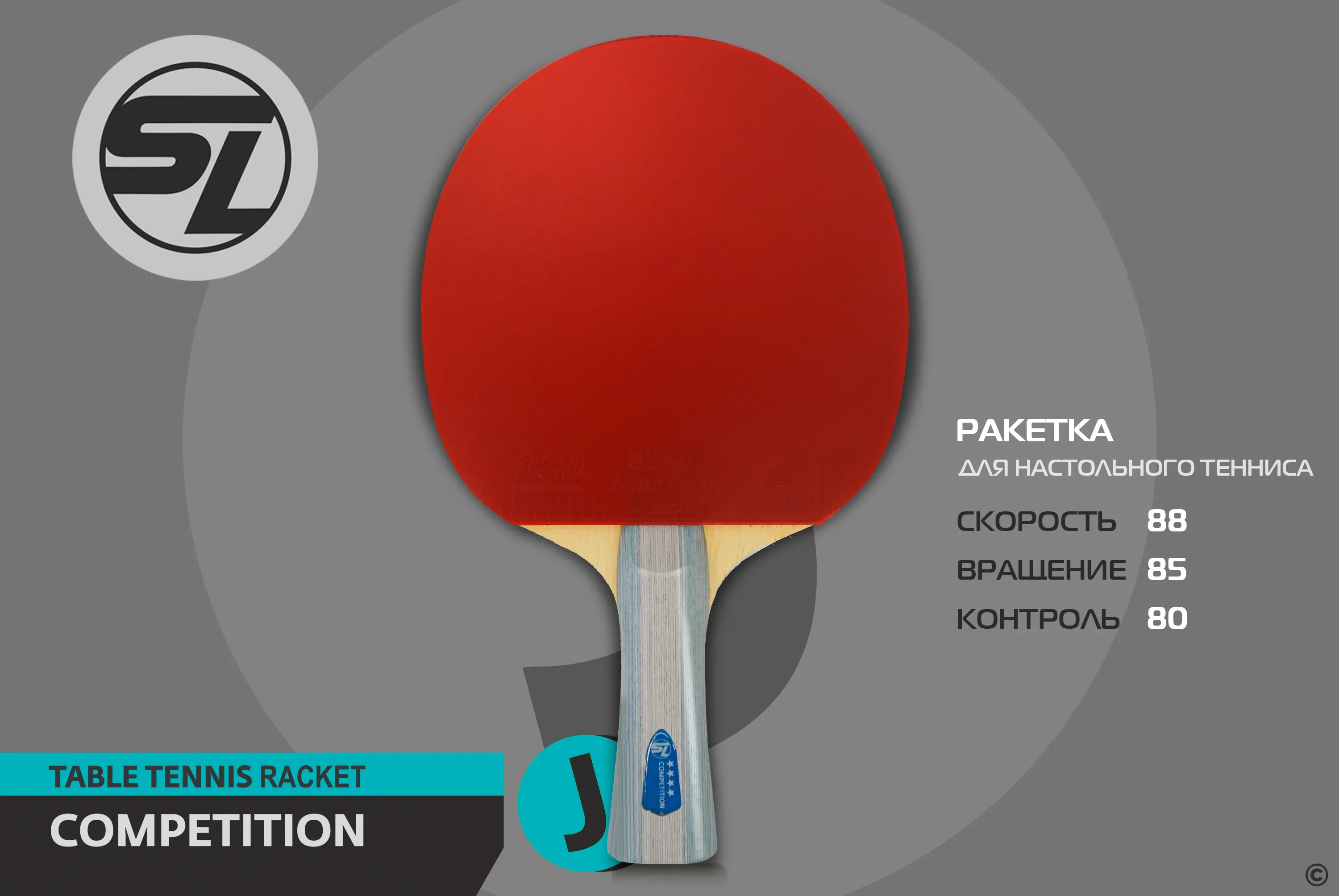 Ракетка для настольного тенниса Start Line J4 SLJ4 Фото Ракетка для настольного тенниса Start Line J4 SLJ4 со склада магазина Спортев