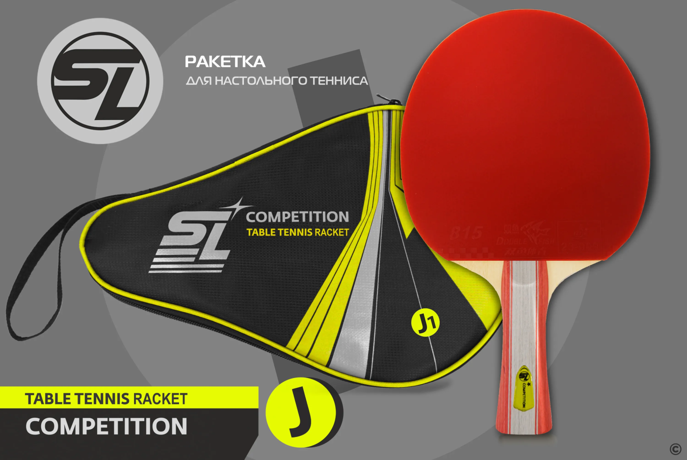 Ракетка для настольного тенниса Start Line J1 SLJ1 Фото Ракетка для настольного тенниса Start Line J1 SLJ1 со склада магазина Спортев