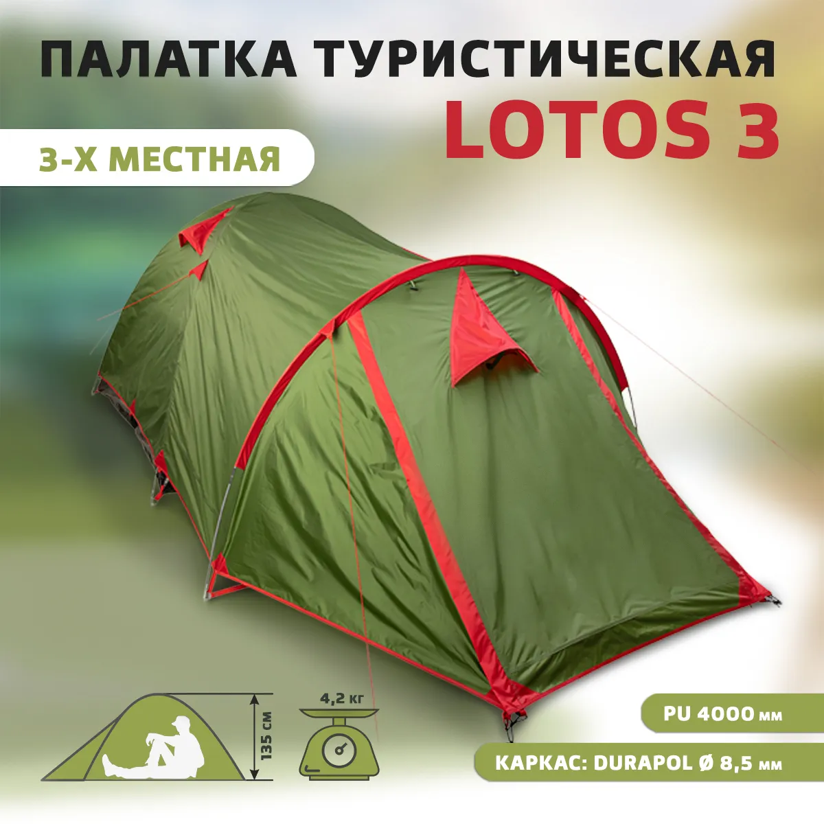 Палатка Campus Lotos-3 C/LO3 Фото Палатка Campus Lotos-3 C/LO3 со склада магазина Спортев