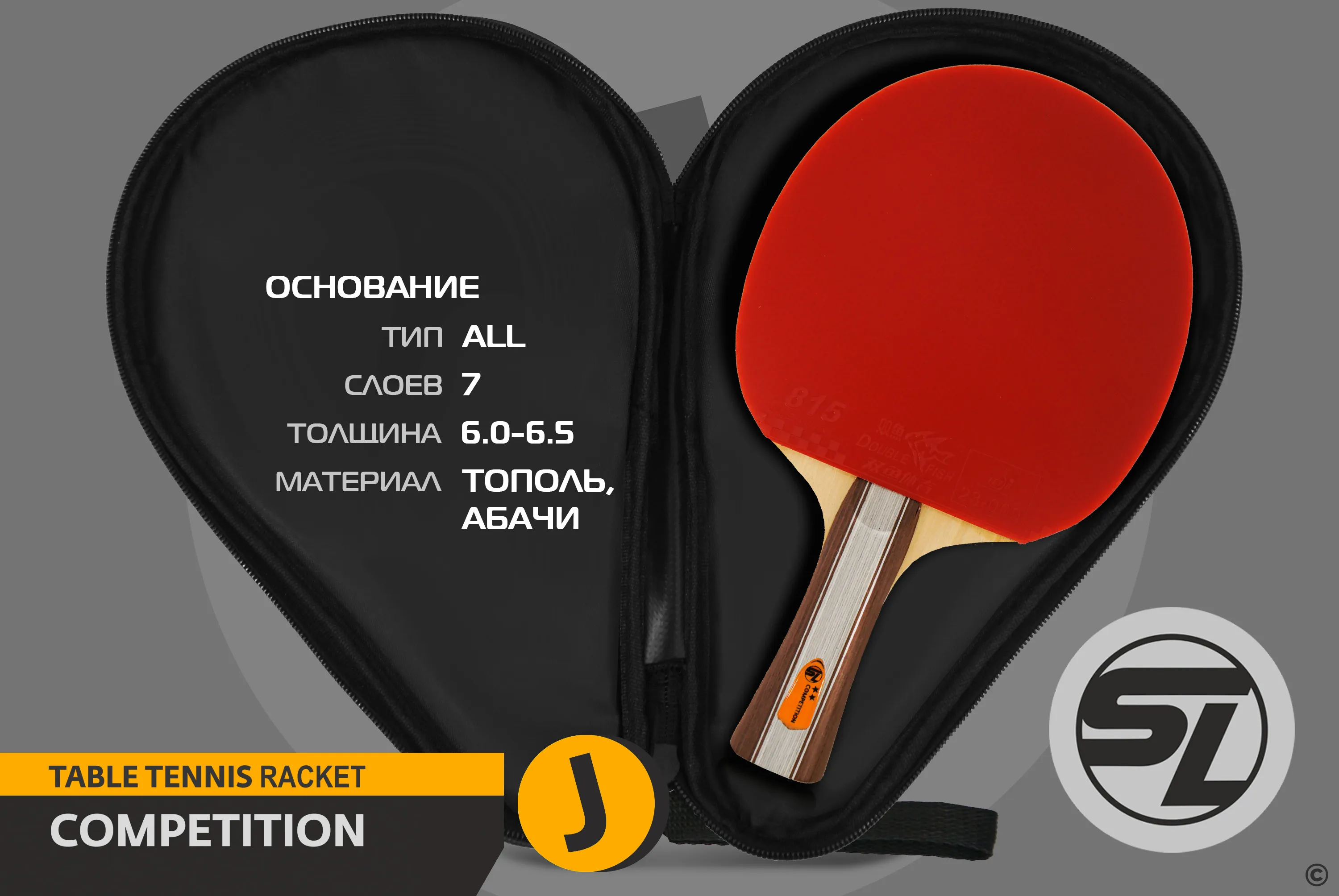 Ракетка для настольного тенниса Start Line J2 SLJ2 Фото Ракетка для настольного тенниса Start Line J2 SLJ2 со склада магазина Спортев