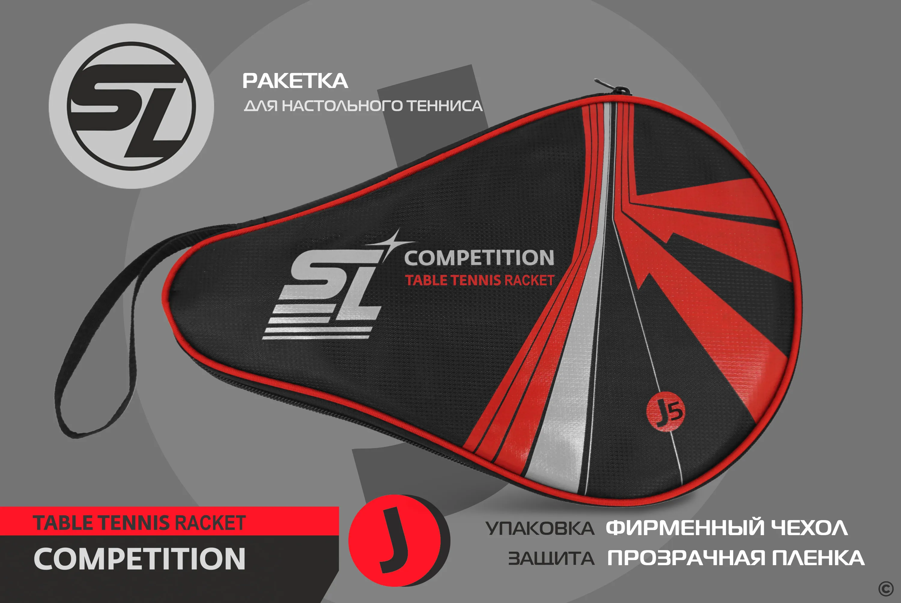 Ракетка для настольного тенниса Start Line J5 SLJ5 Фото Ракетка для настольного тенниса Start Line J5 SLJ5 со склада магазина Спортев