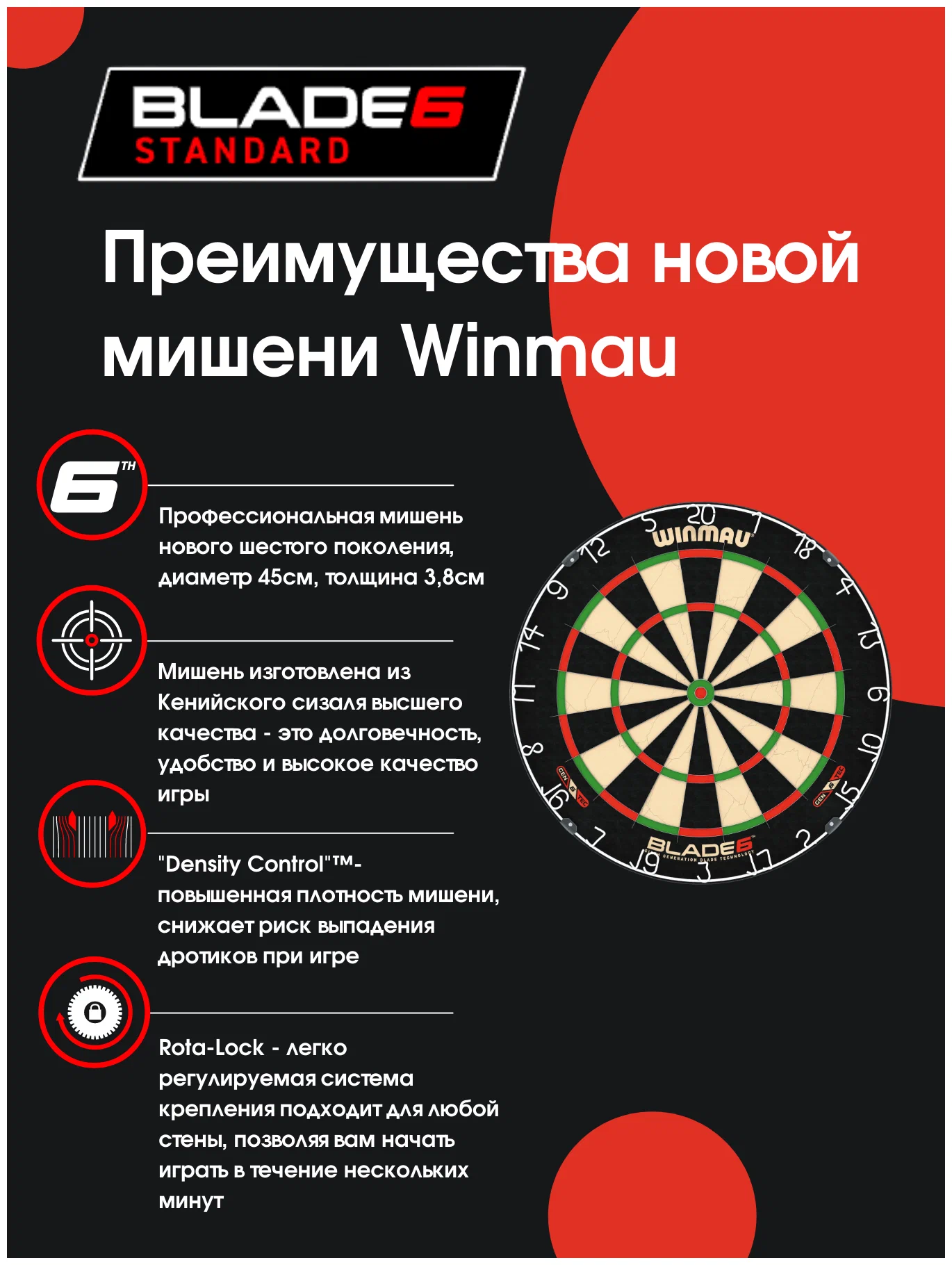 Мишень Winmau Blade 6 Фото Мишень Winmau Blade 6 со склада магазина Спортев