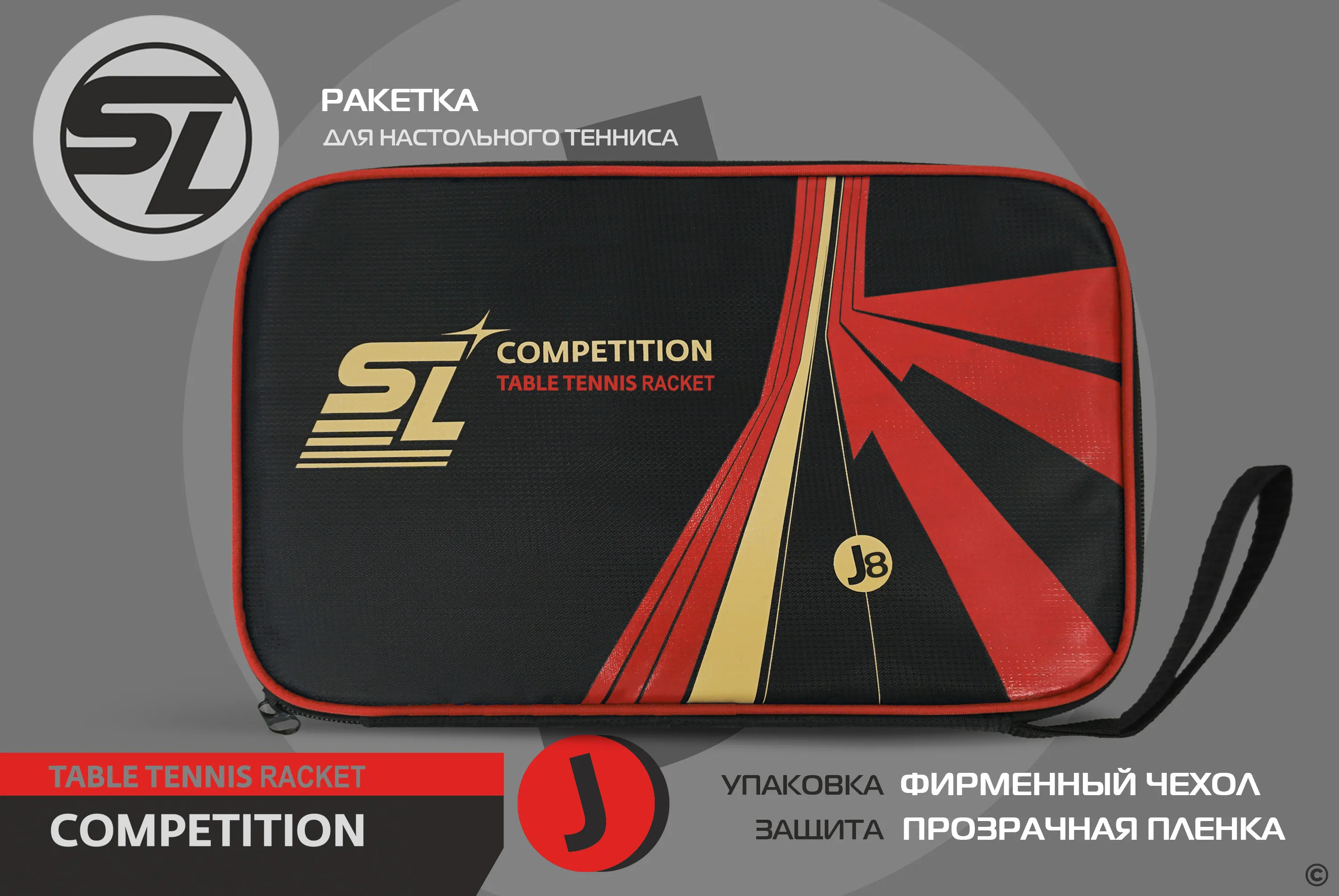 Ракетка для настольного тенниса Start Line J8 SLJ8 Фото Ракетка для настольного тенниса Start Line J8 SLJ8 со склада магазина Спортев