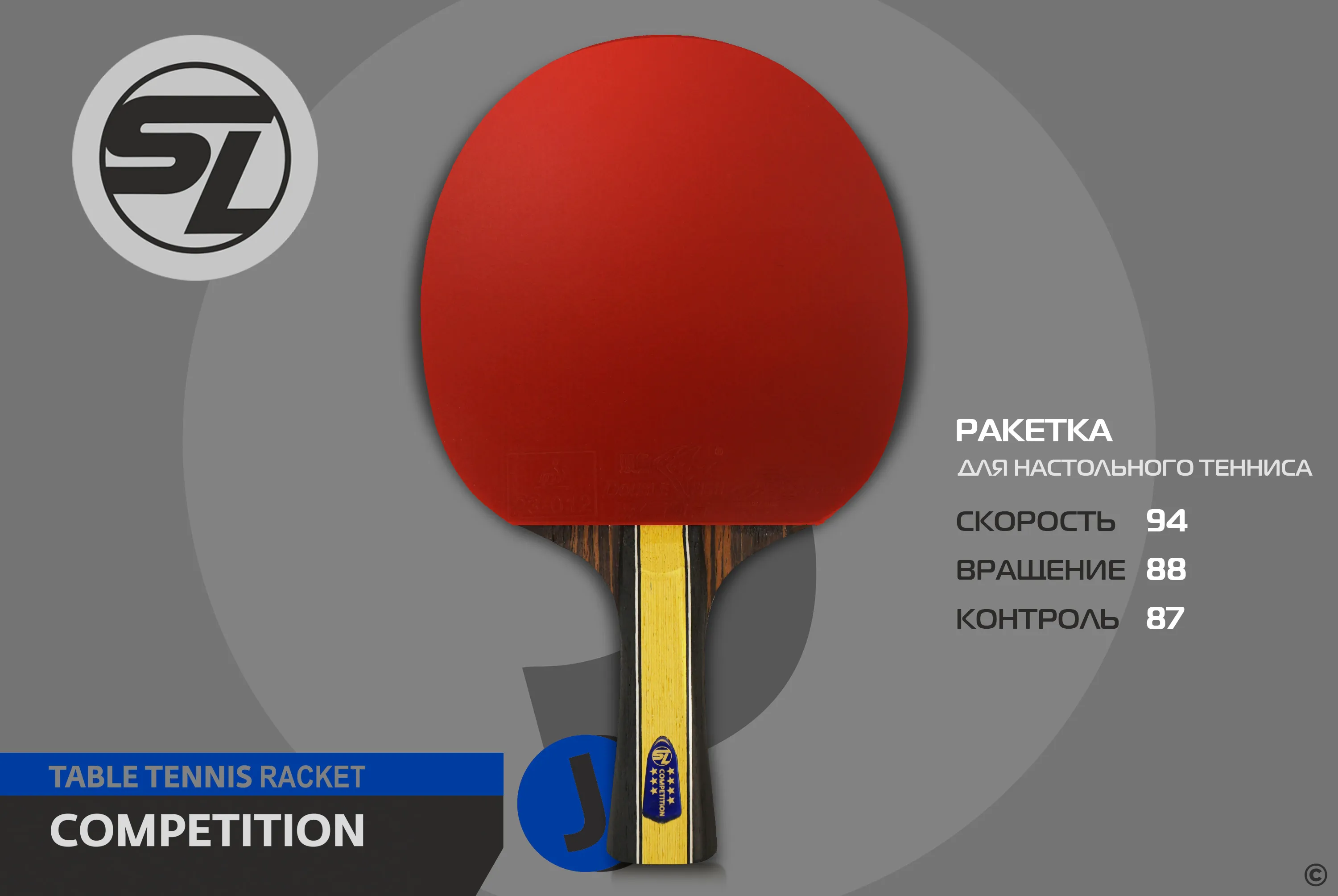 Ракетка для настольного тенниса Start Line J7 SLJ7 Фото Ракетка для настольного тенниса Start Line J7 SLJ7 со склада магазина Спортев