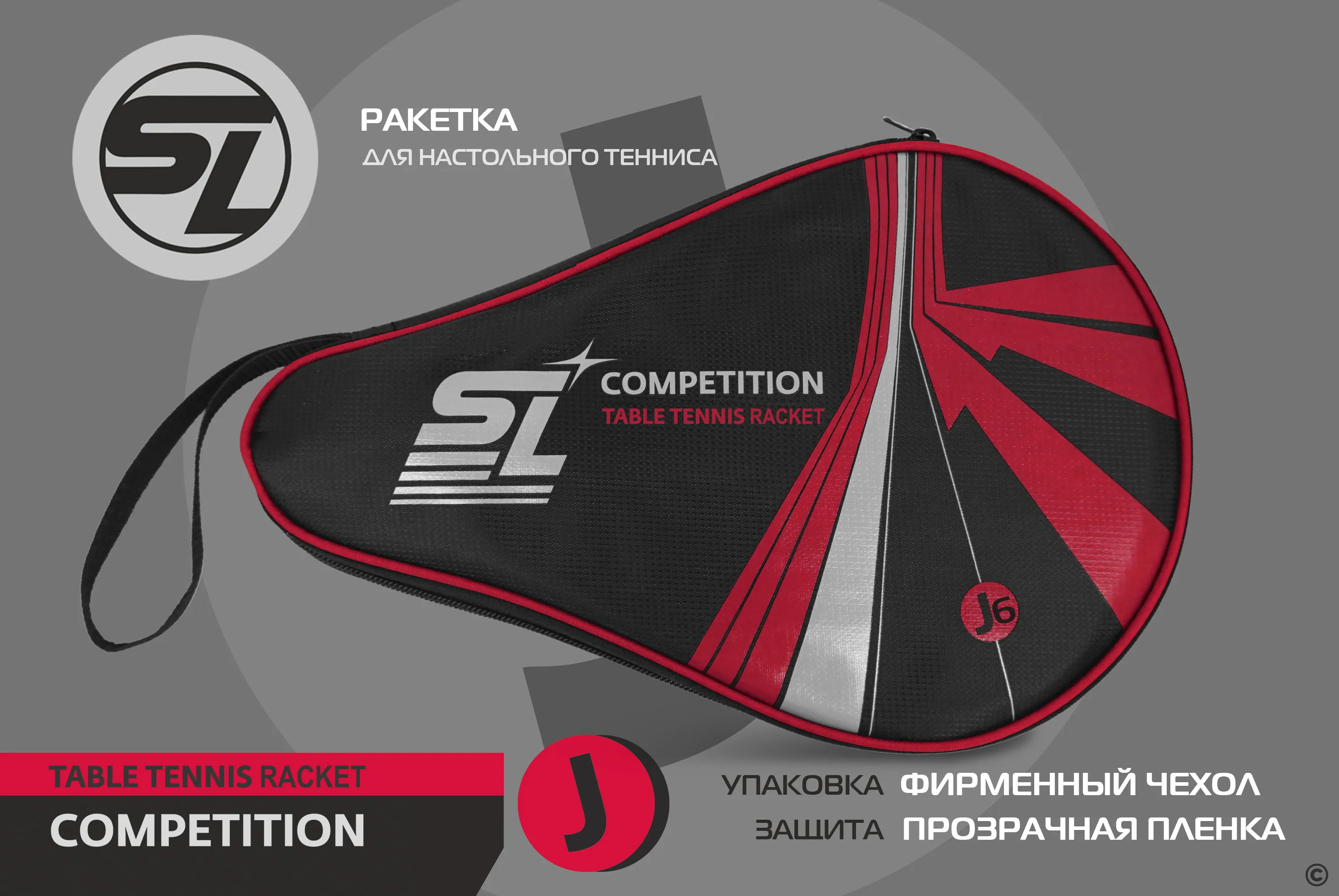 Ракетка для настольного тенниса Start Line J6 SLJ6 Фото Ракетка для настольного тенниса Start Line J6 SLJ6 со склада магазина Спортев