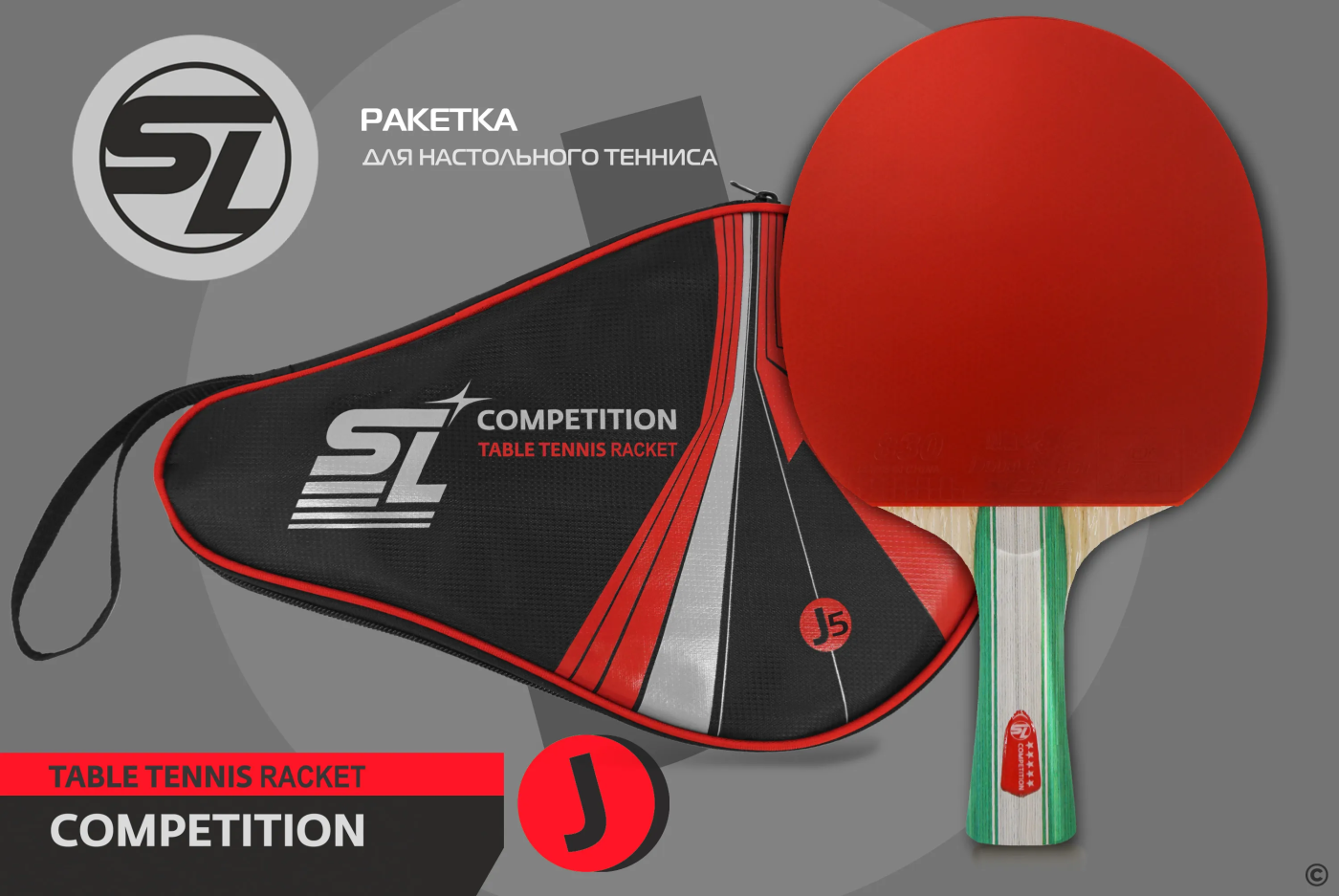 Ракетка для настольного тенниса Start Line J5 SLJ5 Фото Ракетка для настольного тенниса Start Line J5 SLJ5 со склада магазина Спортев