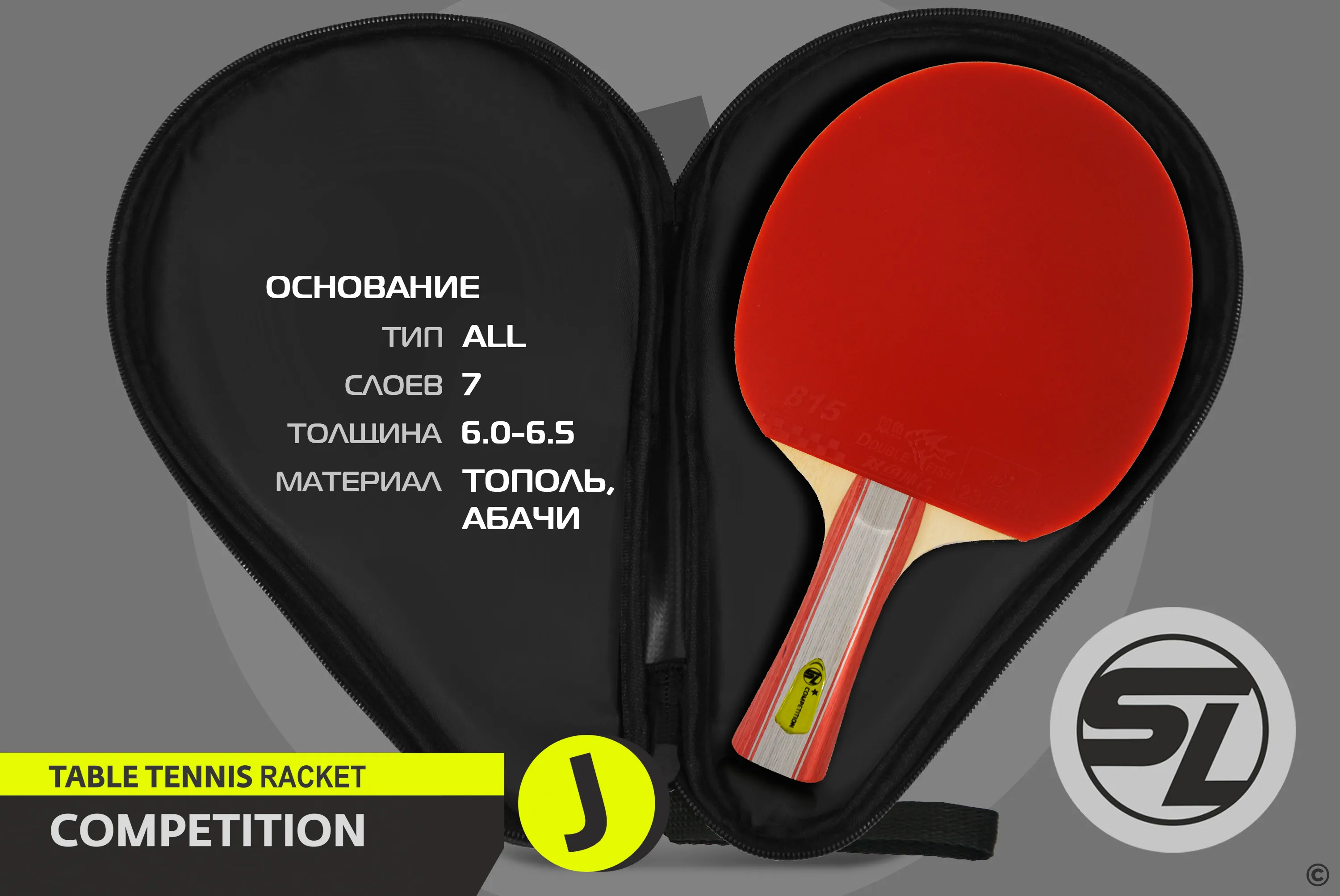 Ракетка для настольного тенниса Start Line J1 SLJ1 Фото Ракетка для настольного тенниса Start Line J1 SLJ1 со склада магазина Спортев