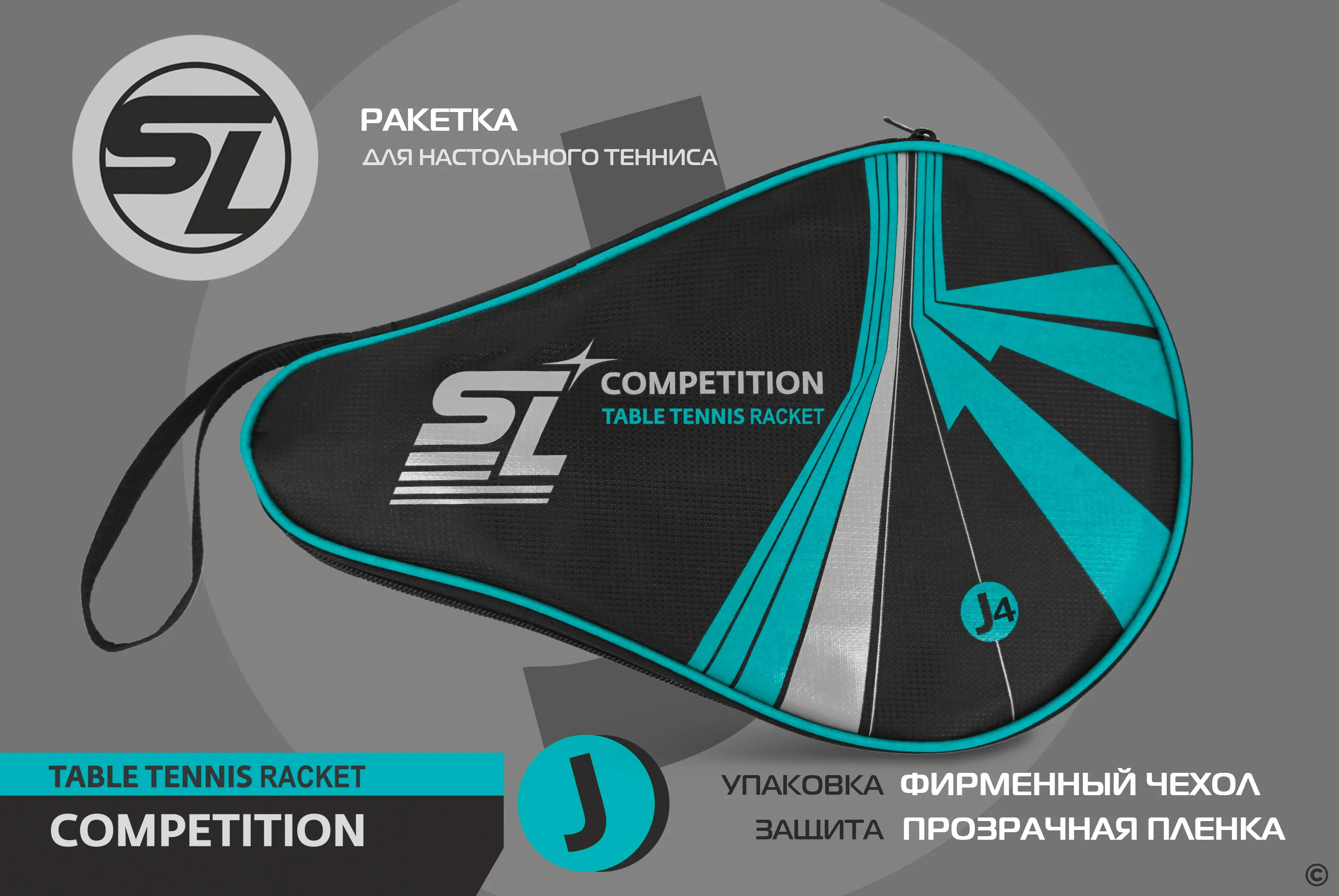 Ракетка для настольного тенниса Start Line J4 SLJ4 Фото Ракетка для настольного тенниса Start Line J4 SLJ4 со склада магазина Спортев