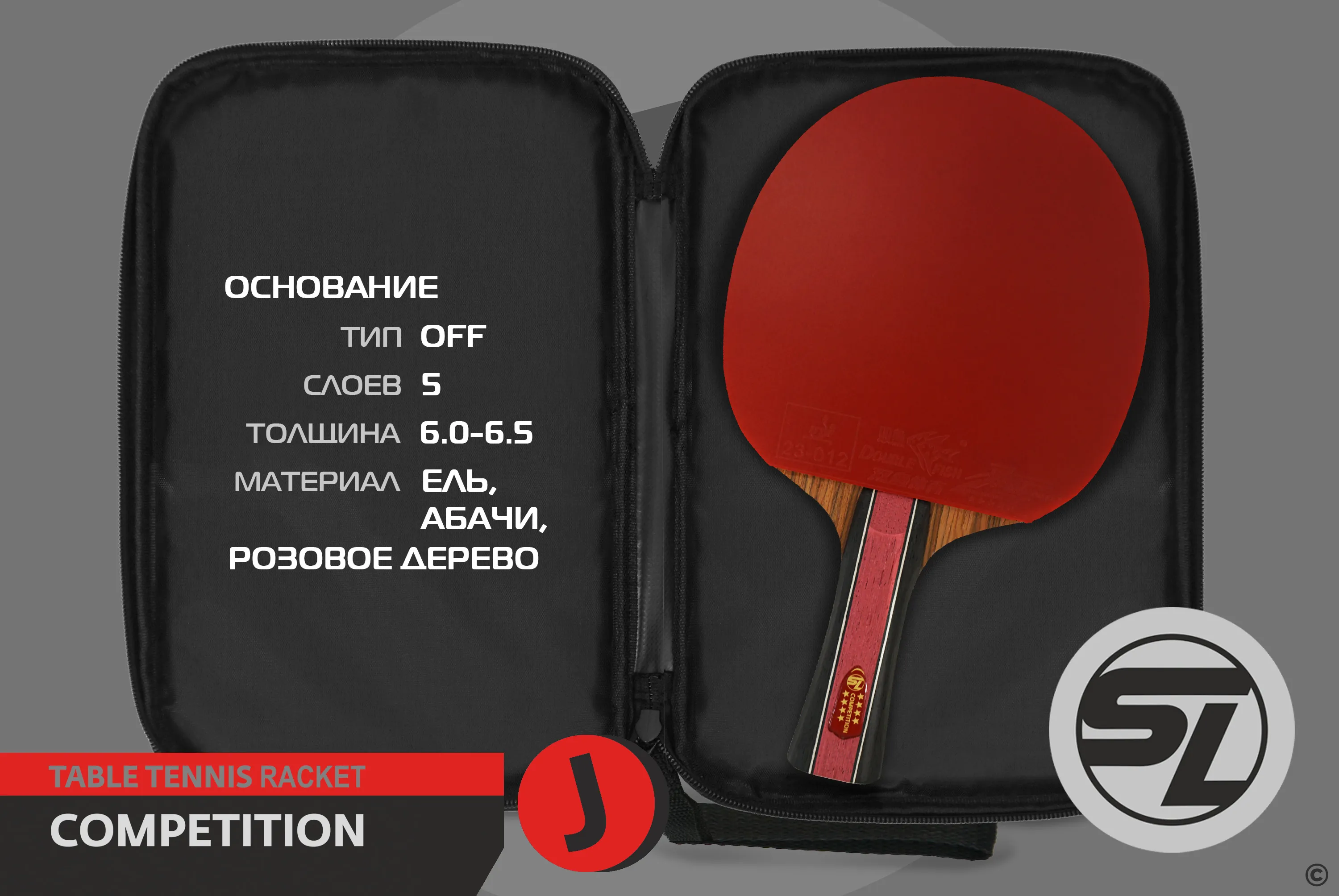 Ракетка для настольного тенниса Start Line J8 SLJ8 Фото Ракетка для настольного тенниса Start Line J8 SLJ8 со склада магазина Спортев