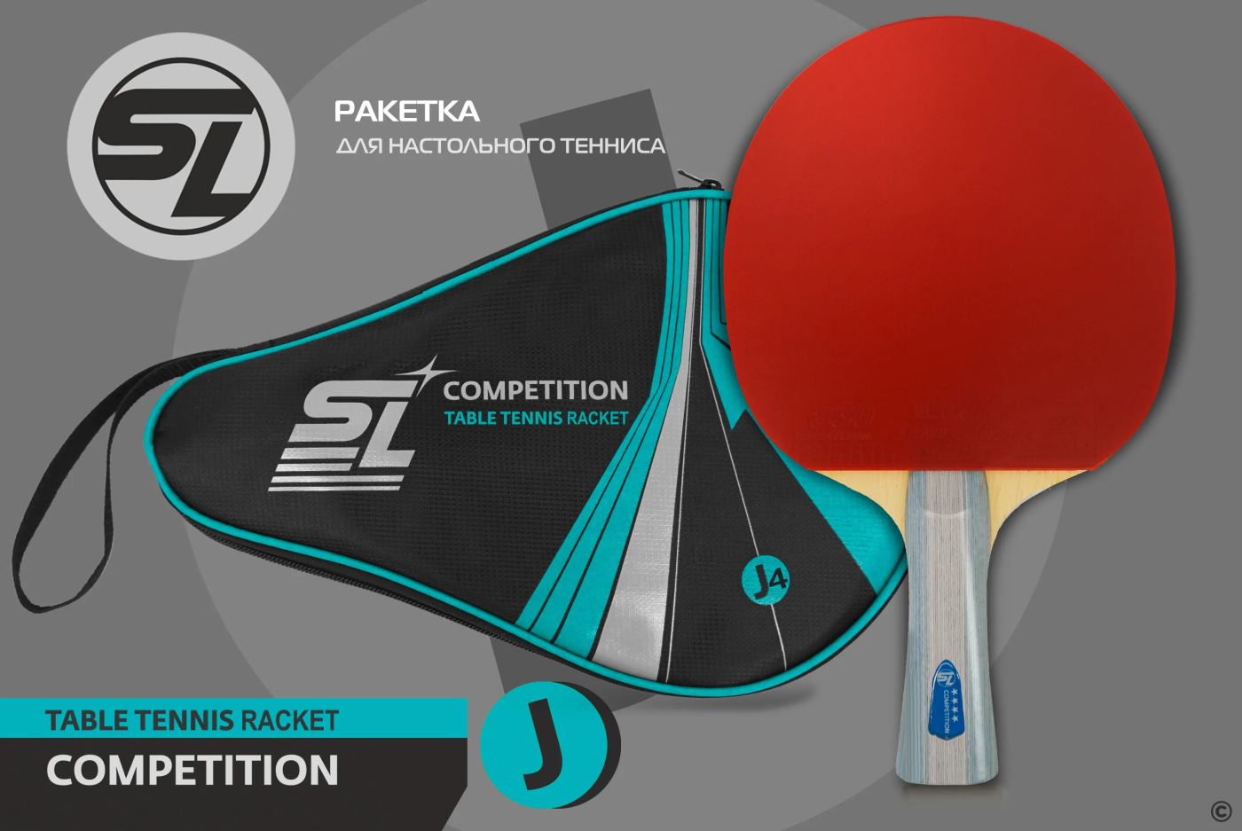Ракетка для настольного тенниса Start Line J4 SLJ4 Фото Ракетка для настольного тенниса Start Line J4 SLJ4 со склада магазина Спортев