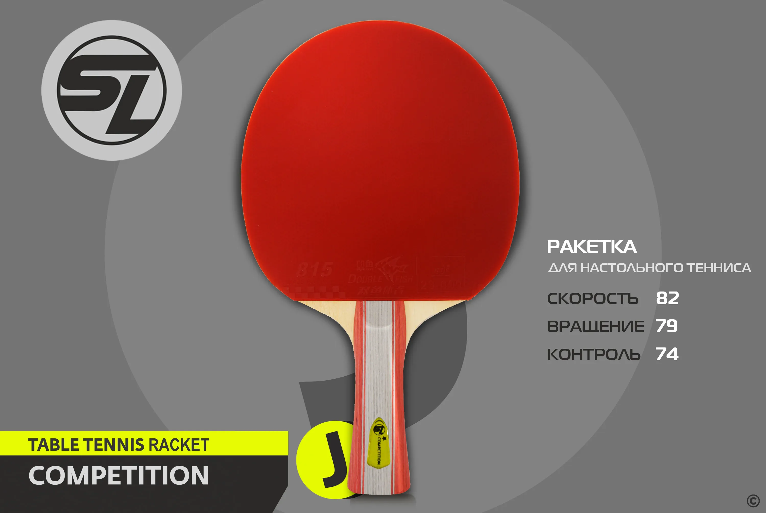 Ракетка для настольного тенниса Start Line J1 SLJ1 Фото Ракетка для настольного тенниса Start Line J1 SLJ1 со склада магазина Спортев
