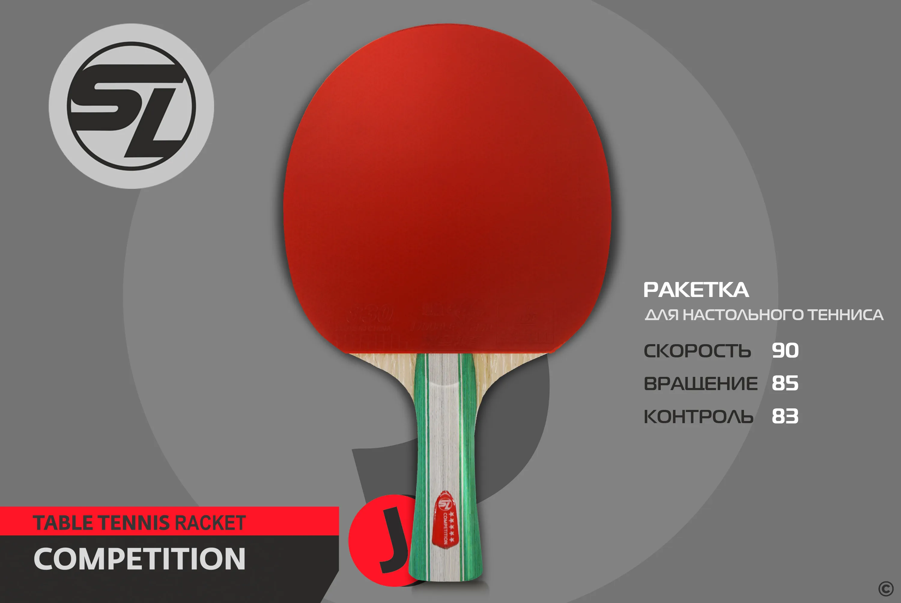 Ракетка для настольного тенниса Start Line J5 SLJ5 Фото Ракетка для настольного тенниса Start Line J5 SLJ5 со склада магазина Спортев