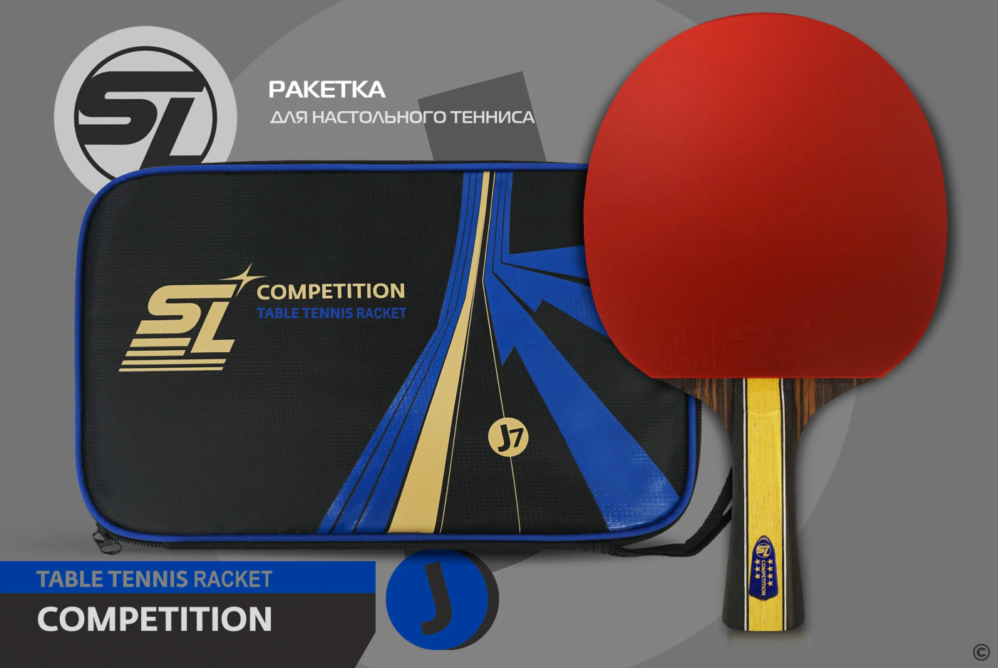 Ракетка для настольного тенниса Start Line J7 SLJ7 Фото Ракетка для настольного тенниса Start Line J7 SLJ7 со склада магазина Спортев