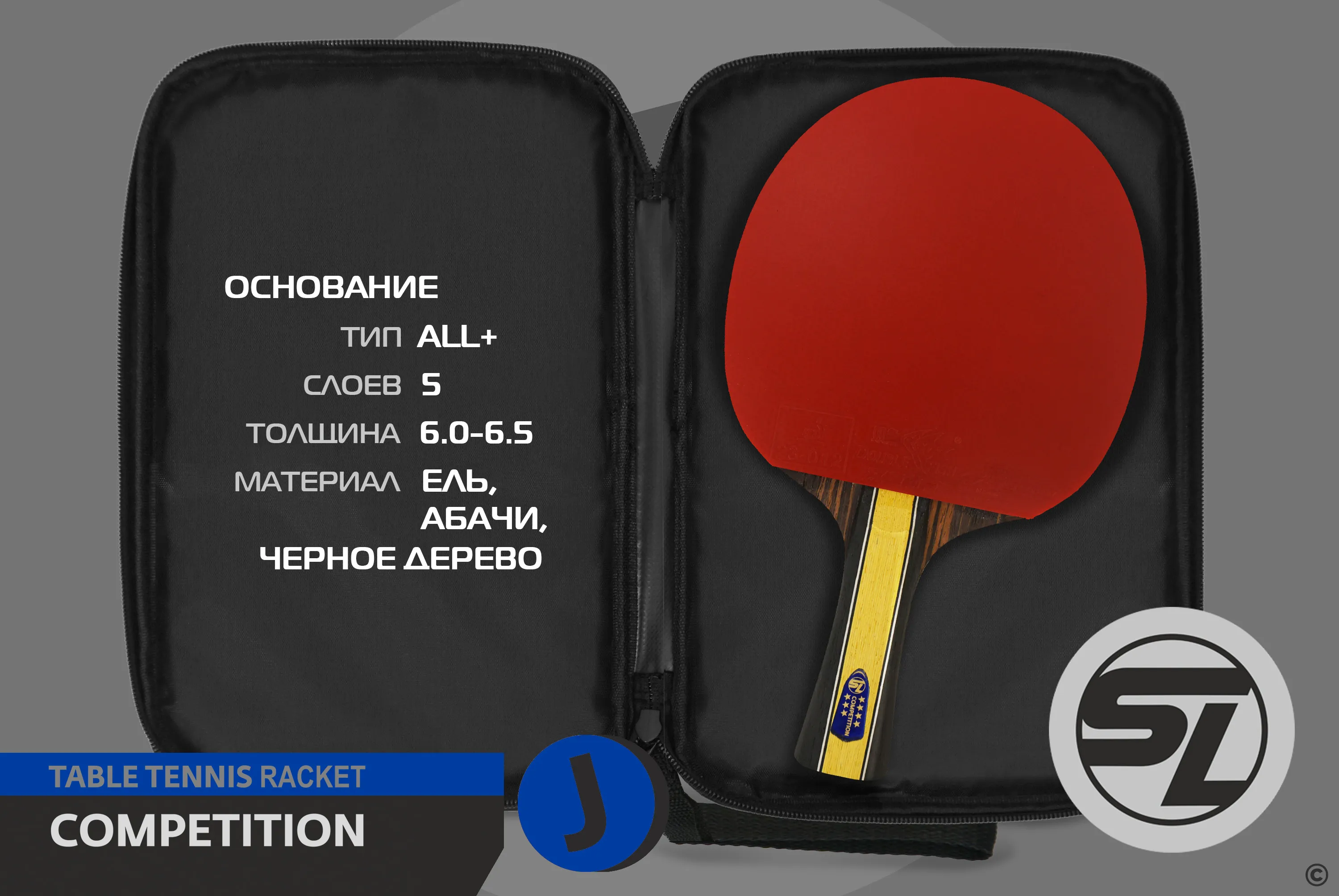 Ракетка для настольного тенниса Start Line J7 SLJ7 Фото Ракетка для настольного тенниса Start Line J7 SLJ7 со склада магазина Спортев
