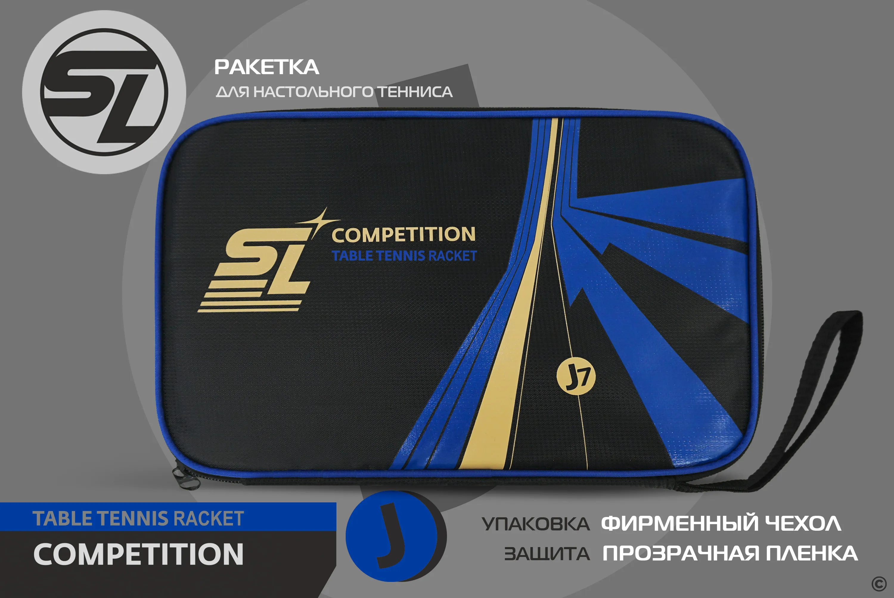 Ракетка для настольного тенниса Start Line J7 SLJ7 Фото Ракетка для настольного тенниса Start Line J7 SLJ7 со склада магазина Спортев
