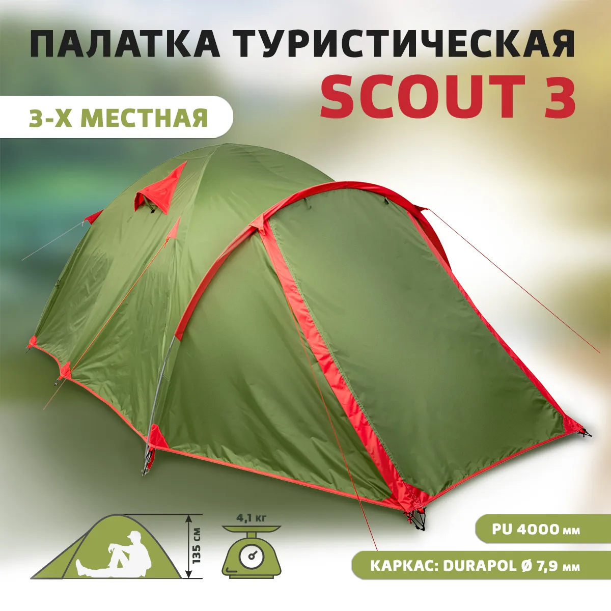 Палатка Campus Scout-3 C/SC3 Фото Палатка Campus Scout-3 C/SC3 со склада магазина Спортев