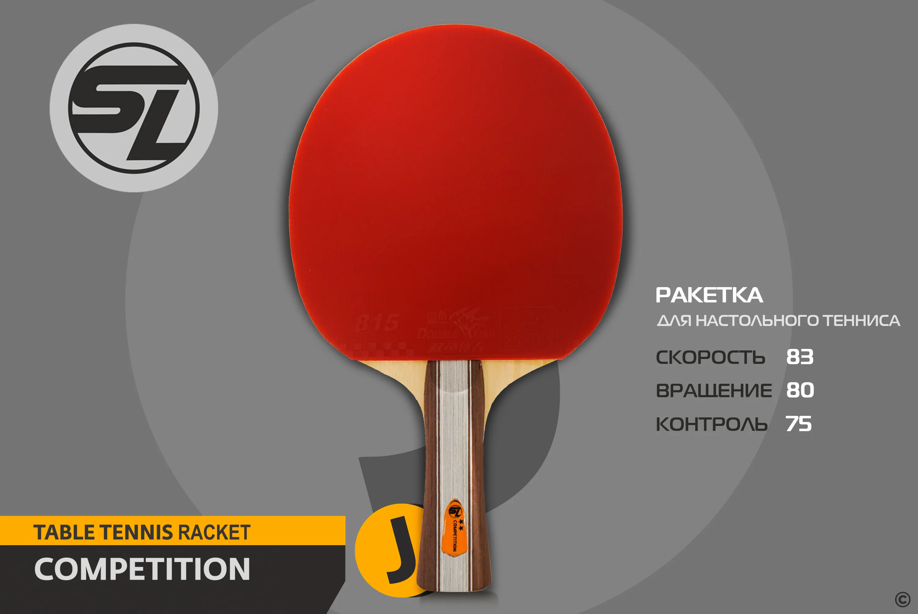 Ракетка для настольного тенниса Start Line J2 SLJ2 Фото Ракетка для настольного тенниса Start Line J2 SLJ2 со склада магазина Спортев