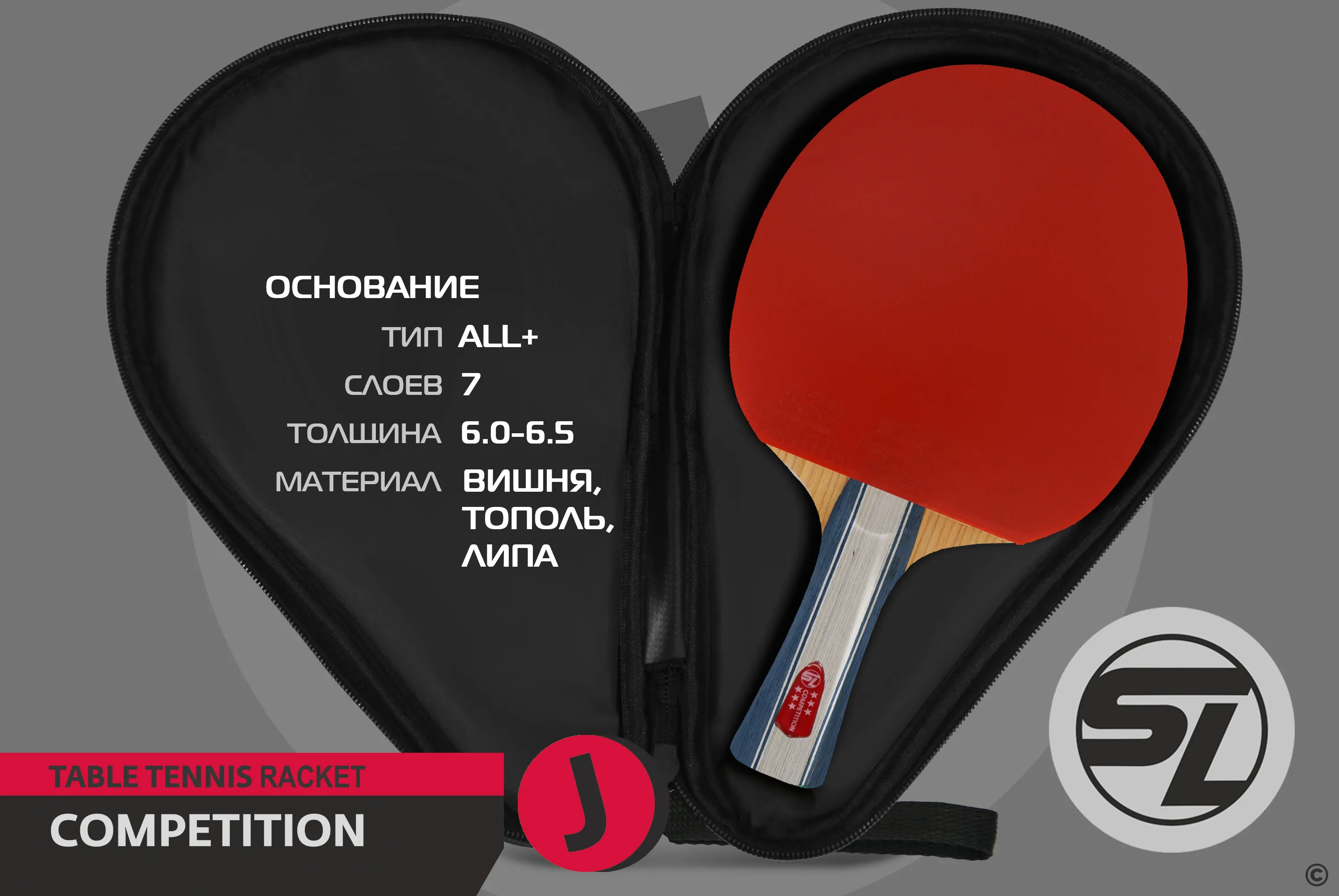Ракетка для настольного тенниса Start Line J6 SLJ6 Фото Ракетка для настольного тенниса Start Line J6 SLJ6 со склада магазина Спортев