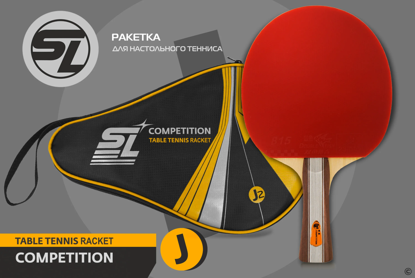 Ракетка для настольного тенниса Start Line J2 SLJ2 Фото Ракетка для настольного тенниса Start Line J2 SLJ2 со склада магазина Спортев