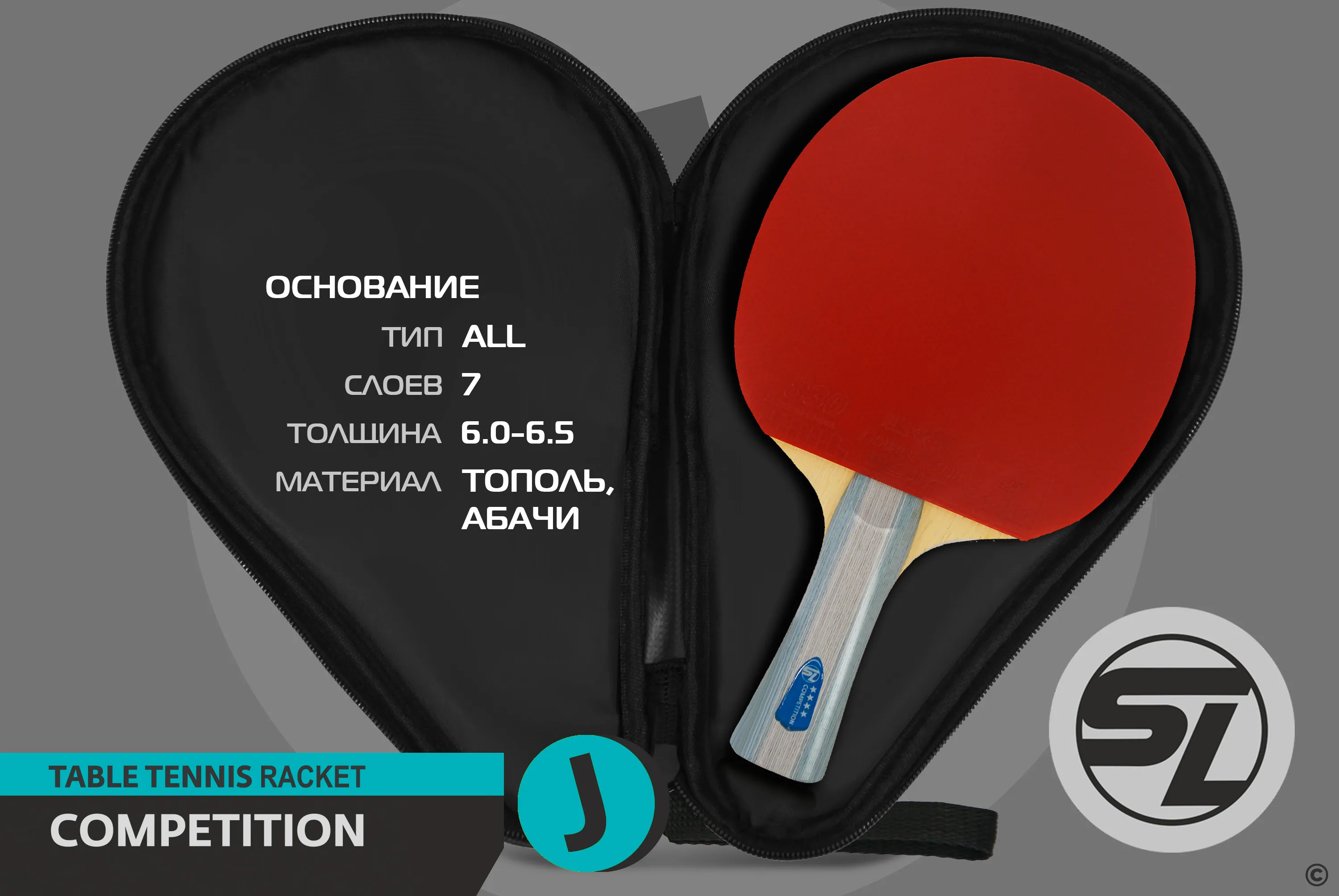 Ракетка для настольного тенниса Start Line J4 SLJ4 Фото Ракетка для настольного тенниса Start Line J4 SLJ4 со склада магазина Спортев