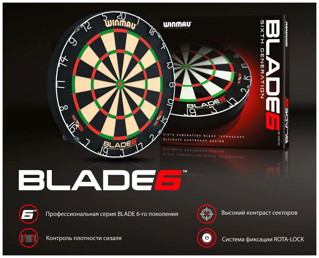 Мишень Winmau Blade 6 Фото Мишень Winmau Blade 6 со склада магазина Спортев