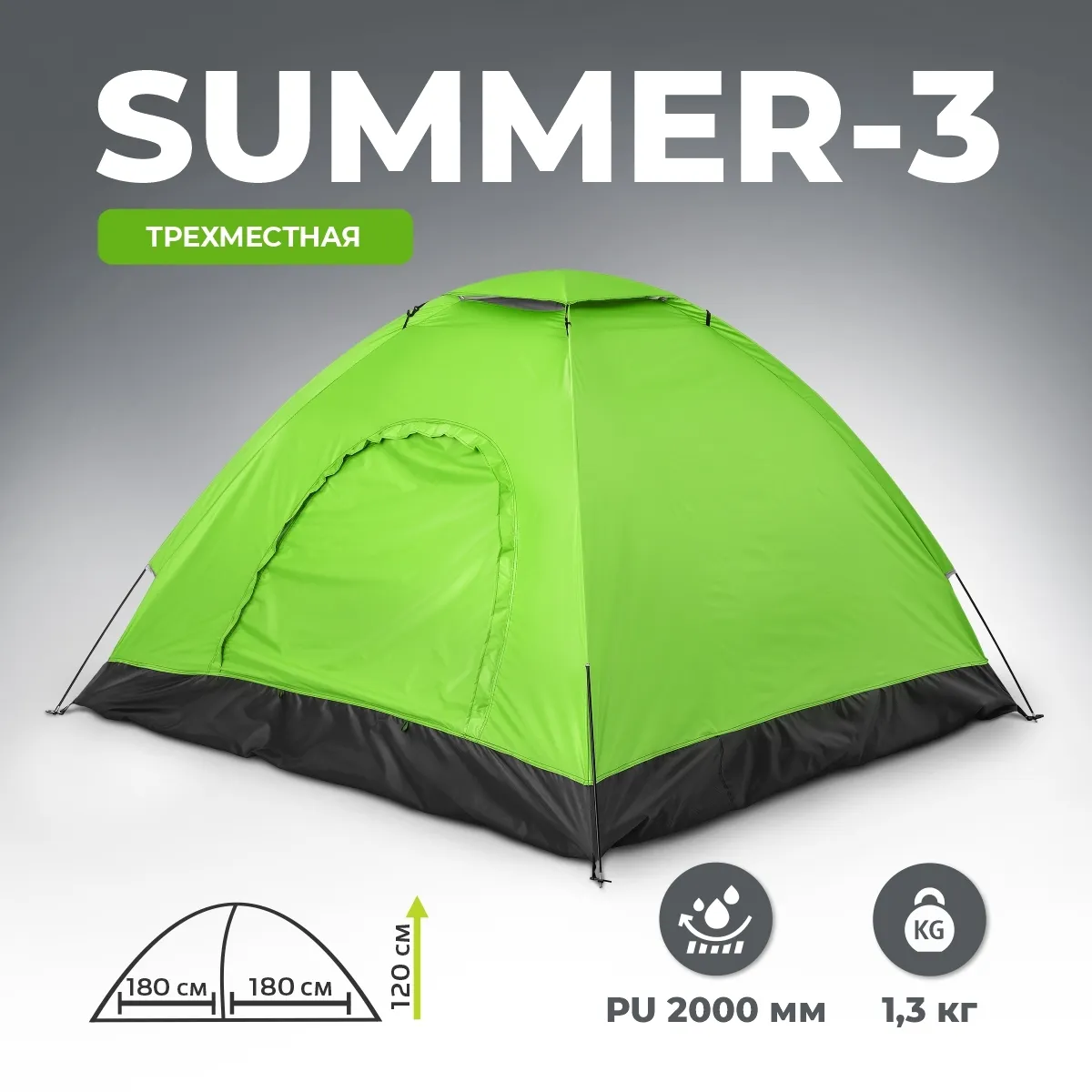 Палатка Premier Summer-3 PR-ZH-A034-3 Фото Палатка Premier Summer-3 PR-ZH-A034-3 со склада магазина Спортев