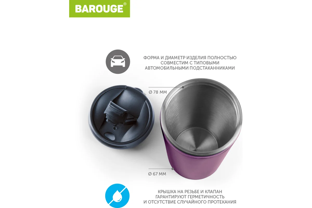 Термокружка Barouge BT-055 400 мл сталь, фиолетовый Фото Термокружка Barouge BT-055 400 мл сталь, фиолетовый со склада магазина Спортев