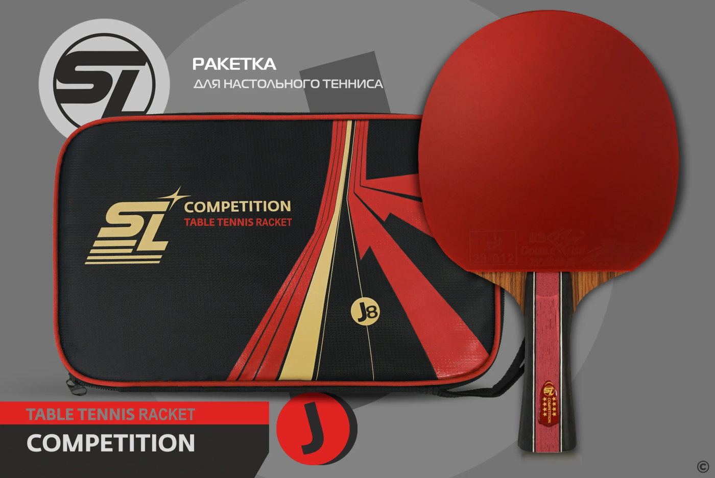 Ракетка для настольного тенниса Start Line J8 SLJ8 Фото Ракетка для настольного тенниса Start Line J8 SLJ8 со склада магазина Спортев
